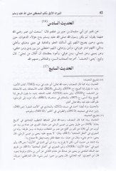 El-Mizanül-Evfa bi-Kelimil-Mustafa  - الميزان الأوفى بكلم المصطفى ﷺ