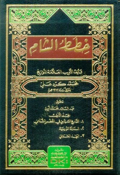 Hutatu Şam - خطط الشام
