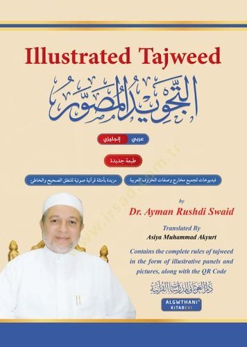et-Tecvidül-Musavver  - التجويد المصور باللغة الإنكليزية طبعة جديدة بمجلد واحد