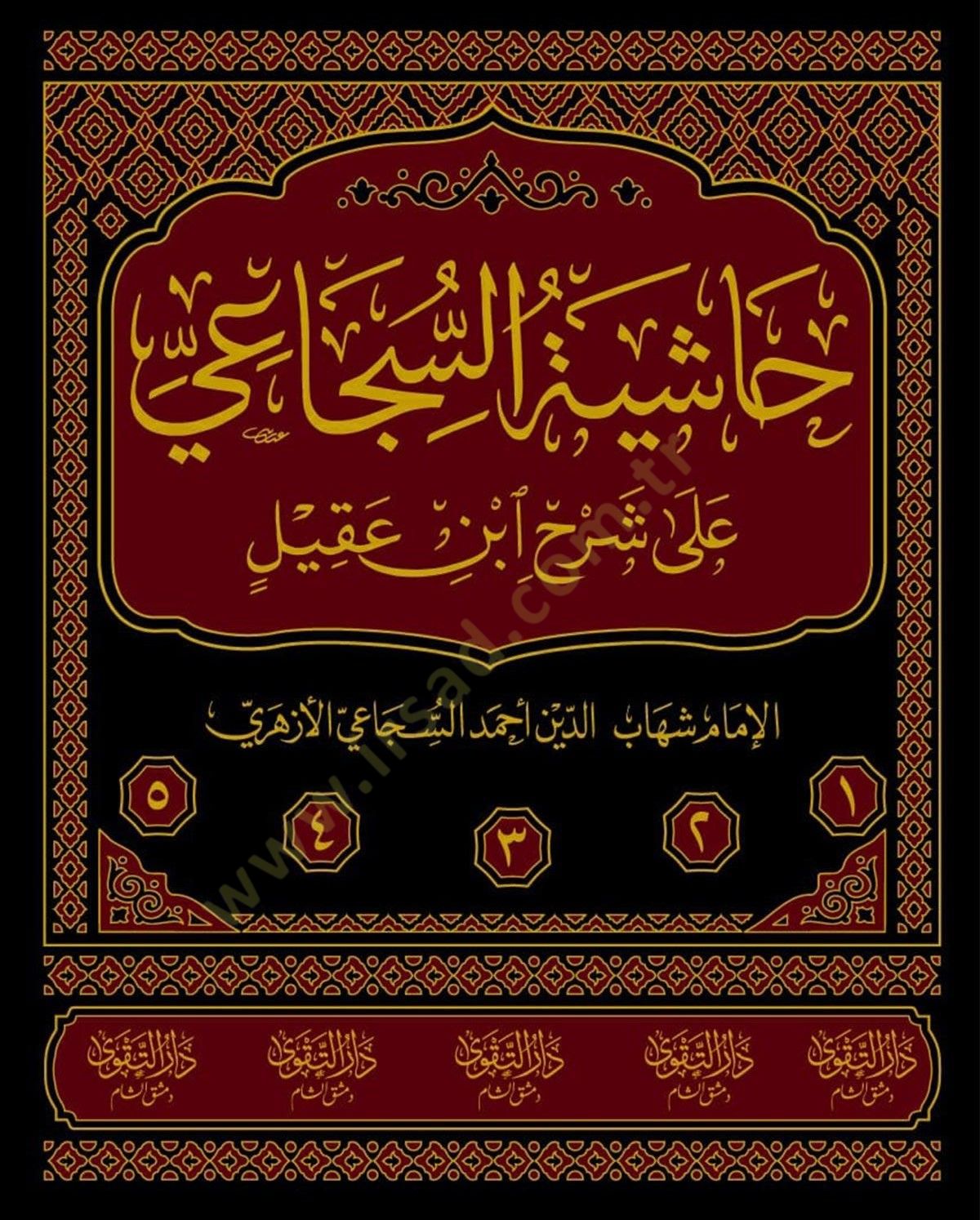 Haşiyetüs-Sücai ala Şerhi İbn Akil el-Müsemmat Fethül-Celil ve Maahu Şerhüs-Sücai ala Dibacetil-Elfiyye ve Maahu et-Takrirat ala Fethil-Celil - حاشية السجاعي على شرح ابن عقيل المسماة فتح الجليل  ومعه شرح السجاعي على ديباجة الألفية ومعه التقريرات على فتح ا