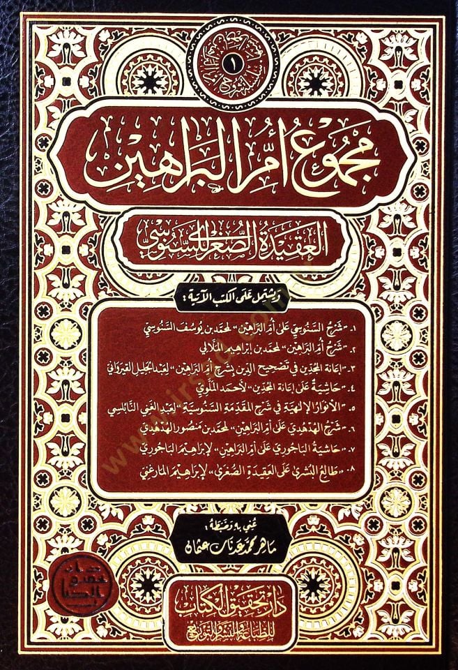 Mecmuu ummi'l-berahin