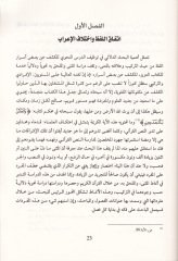 Ensakü'l-Müsenna ve'l-Mülhık bihi fi'l-Kur'ani'l-Karim Dirase Nahviyye Delaliyye دراسة طريقة دلالية
