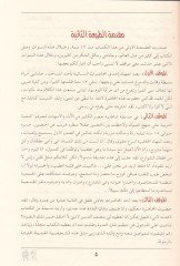 Etfaluna Hutta Ameliyye lit-Terbiyyetil-Cemaliyye fil-Beyt ver-Ravza vel-Medrese - أطفالنا خطة عملية للتربية الإجتماعية في البيت والروضة والمدرسة