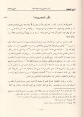 شرح المفصل - شرح المفصل