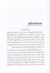 Şerhu Bidayetil-Hikmeti  - شرح بداية الحكمة