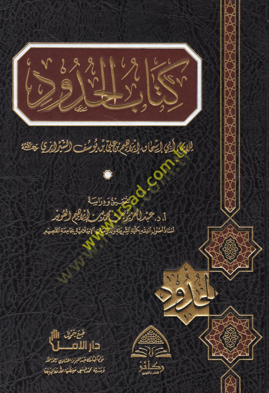 Kitabül-hudud  - كتاب الحدود