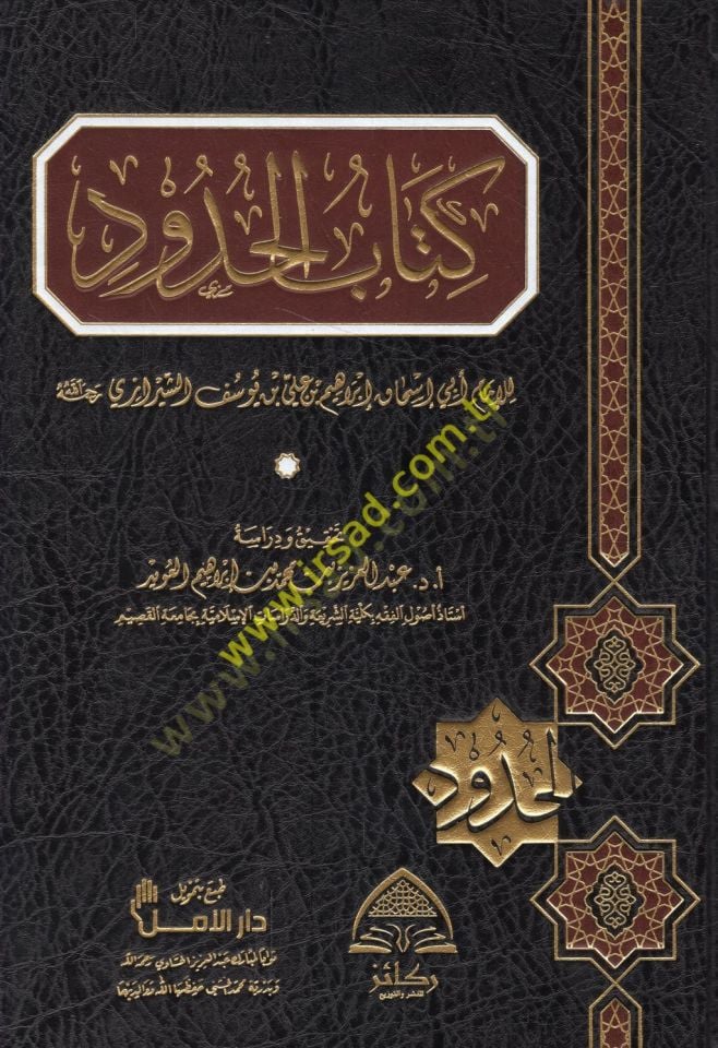 Kitabül-hudud  - كتاب الحدود
