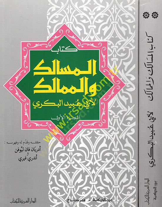 el-Mesalik vel-memalik  - المسالك والممالك