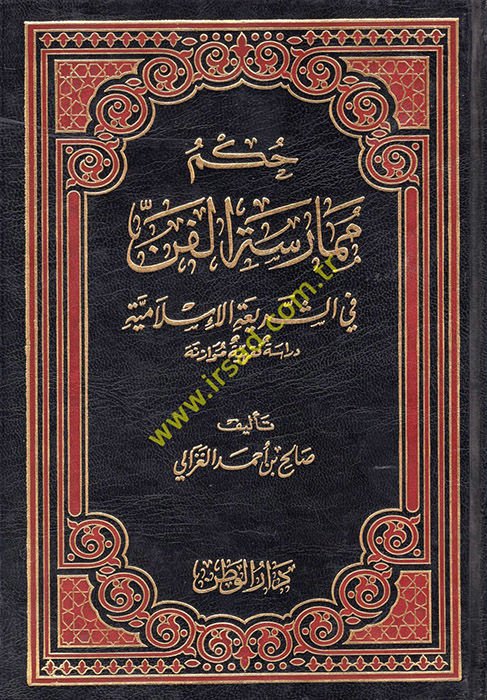 Hükmu Mümaresetil-Fen fiş-Şeriatil-İslamiyye - حكم ممارسة الفن في الشريعة الإسلامية