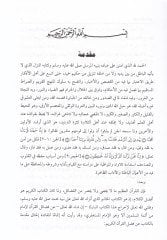 Fedailül-Kuran  - فضائل القرآن