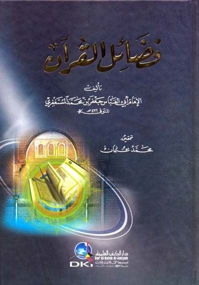 Fedailül-Kuran  - فضائل القرآن