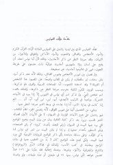 Divanu Ebi Nüvas El-Hasan b. Hani El-Hakimi El-Feharisül-Amme - ديوان أبي نواس الحسن بن هاني الحكمي