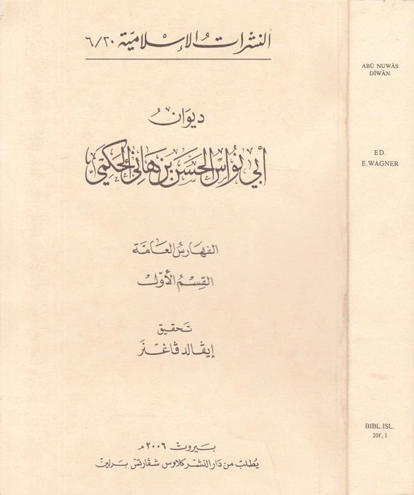 Divanu Ebi Nüvas El-Hasan b. Hani El-Hakimi El-Feharisül-Amme - ديوان أبي نواس الحسن بن هاني الحكمي