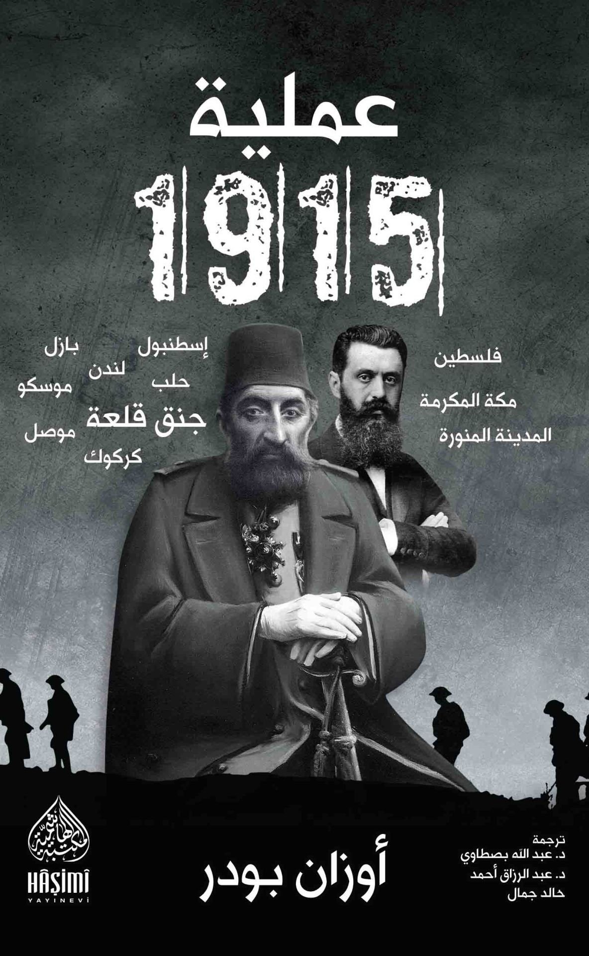 Ameliyyetu 1915 - عملية  1915 Operasyon 1915