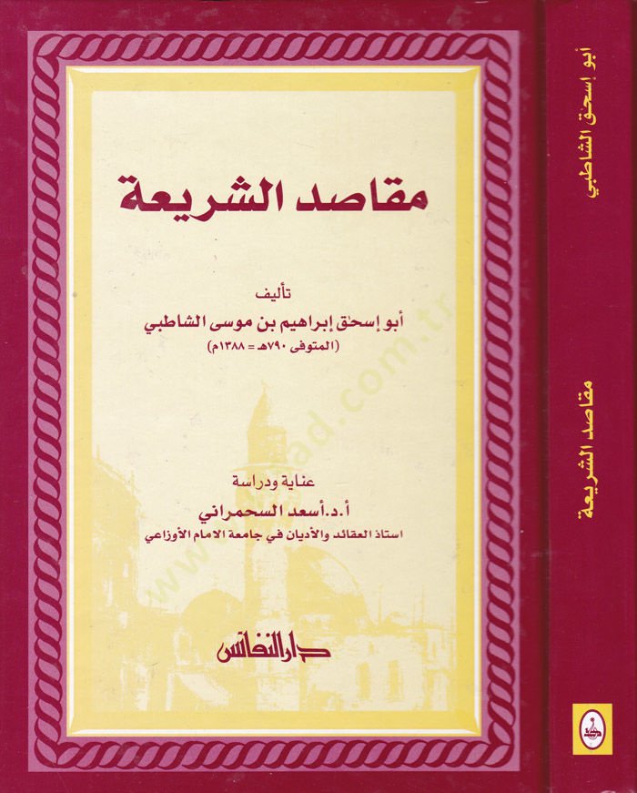 Makasıdüş-Şeria  - مقاصد الشريعة