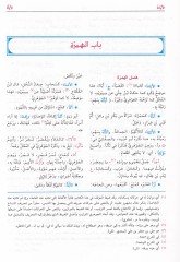 al-Kamusü'l-muhit - القاموس المحيط