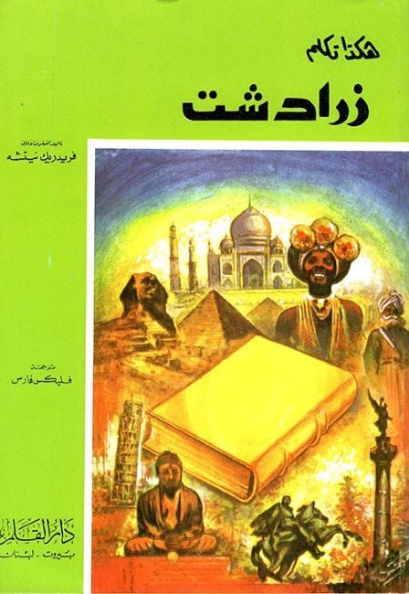Hakeza tekelleme Zerdüşt  - هكذا تكلم زرادشت