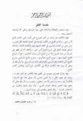 Şerhü'l-Lüma' fi'n-Nahv - شرح اللمع في النحو