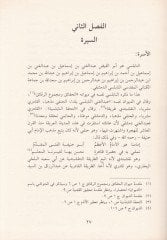 El-Arif Abdülgani En-Nablusi Hayatuhu ve Şiruhu - العارف عبدالغني النابلسي حياته وشعره