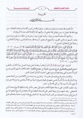 Camiü'l-Ulum ve'l-Hikem fi Şerhi Hamsine Hadisen min Cevamii’l-Kelim - جامع العلوم والحكم شرح خمسين حديثا من جوامع الكلم