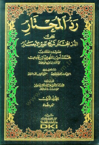 Reddü'l-Muhtar Haşiye İbn Abidin ala'd-Dürrü'l-Muhtar Şerhu Tenviri'l-Ebsar شرح تنوير الأبصار