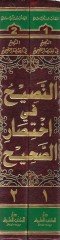 En-Nasih fi İhtisaris-Sahih  - النصيح في إختصار الصحيح