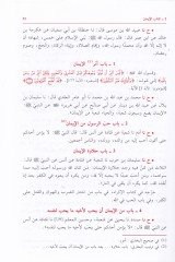En-Nasih fi İhtisaris-Sahih  - النصيح في إختصار الصحيح