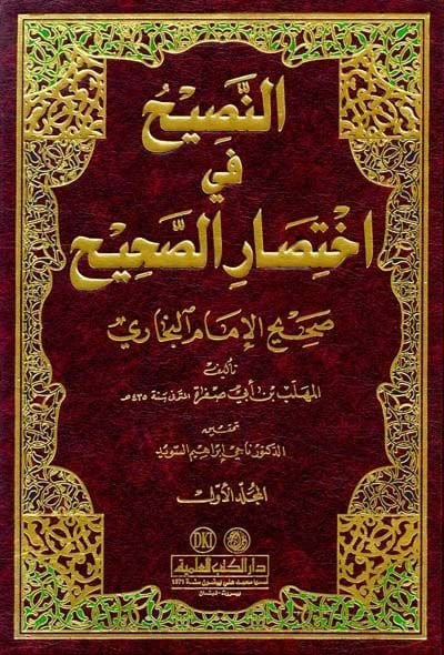 En-Nasih fi İhtisaris-Sahih  - النصيح في إختصار الصحيح