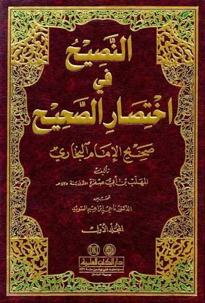 En-Nasih fi İhtisaris-Sahih  - النصيح في إختصار الصحيح