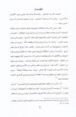 ez-Zevcul-Müstehaddes ve Mevkiful-Fıkhil-İslami minh Dirase Mukarine - الزواج المستحدث وموقف الفقه الإسلامي منه دراسة مقارنة