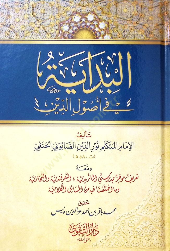 el-Bidaye fi Usulid-Din - البداية في أصول الدين
