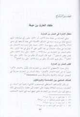 Tarihu Memleketil-Gasasene Es-Siyasi vel-Hudari - تاريخ مملكة الغساسنة السياسي والحضاري