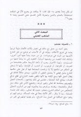 Seddüz-Zerai fil-Fıkhil-İslami  - سد الذرائع في الفقه الإسلامي