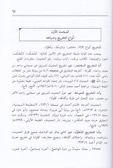 İlmu Tahricil-Hadis ve Beyanu Kütübis-Sünnetil-Müşerrefe - علم تخريج الحديث وبيان كتب السنة المشرفة