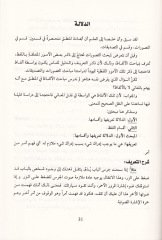 Muhadarat fil-Mantık El-Mantıküs-Suriyyil-Aristo - محاضرات في المنطق  المنطق الصوري الأرسطي