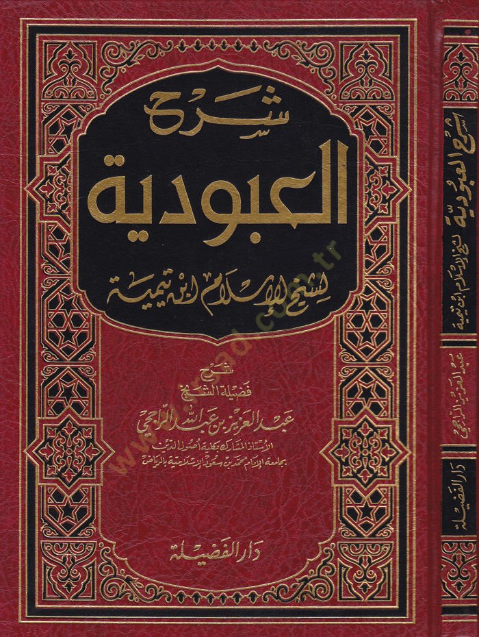 Şerhül-Abudiyye  - شرح العبودية