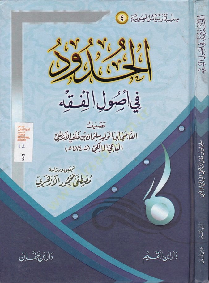 El-Hudud fi Usulil-Fıkh  - الحدود في أصول الفقه