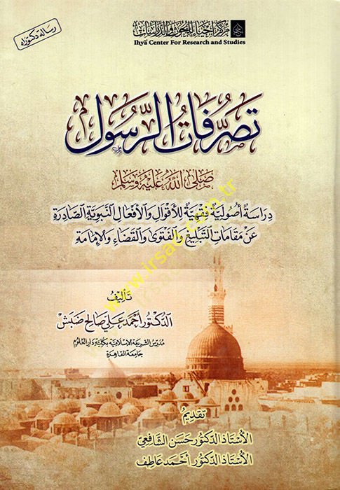 Tasarrufatür-Resul (s.a.v.) Dirase Usuliyye Fıkhiyye lil-Akval vel-Efalin-Nebeviyyetis-Sadire an Makamatit-Teblig vel-Fetva vel-Kada vel-İmame  - تصرفات الرسول صلى الله عليه وسلم دراسة أصولية فقهية للأقول والأفعال النبوية الصادرة عن مقامات التبليغ والفتوى