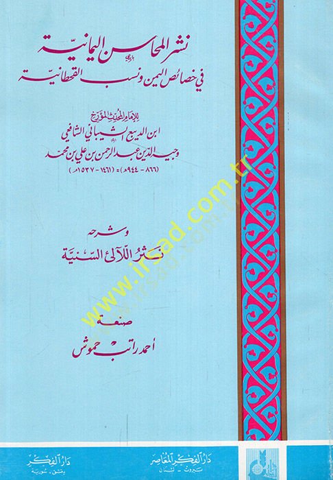 Neşrül-mehasinil-Yemaniyye fi hasaisil-Yemen ve nesebil-Kahtaniyye  - نشر المحاسن اليمانية في خصائص اليمن ونسب القحطانية