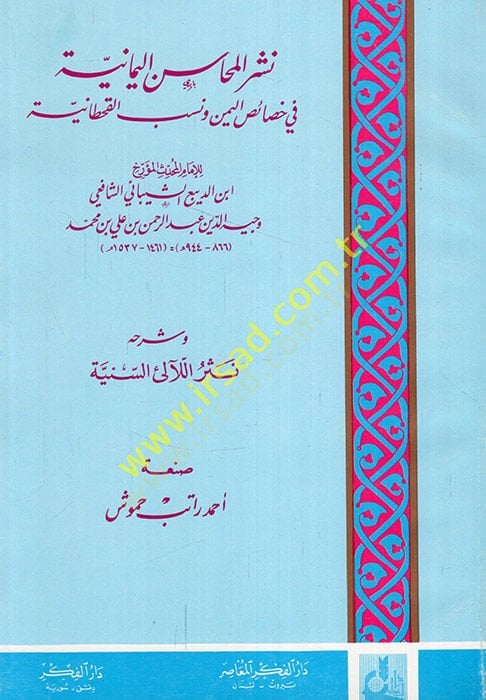 Neşrül-mehasinil-Yemaniyye fi hasaisil-Yemen ve nesebil-Kahtaniyye  - نشر المحاسن اليمانية في خصائص اليمن ونسب القحطانية