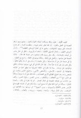 زهر المعاني - كتاب زهر المعاني