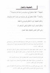 En-Nuhbetüz-Zekiyye fi Fenni Usli Fıkhi Mezhebil-Hanefiyye - النخبة الذكية في فن أصول فقه مذهب الحنفية