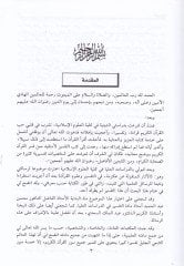 Ikrime b. Abdullah El-Berberi ve Eseruhu fi't-Tefsir ve Ulumi'l-Kur'an منطق - دراسة وتدوين