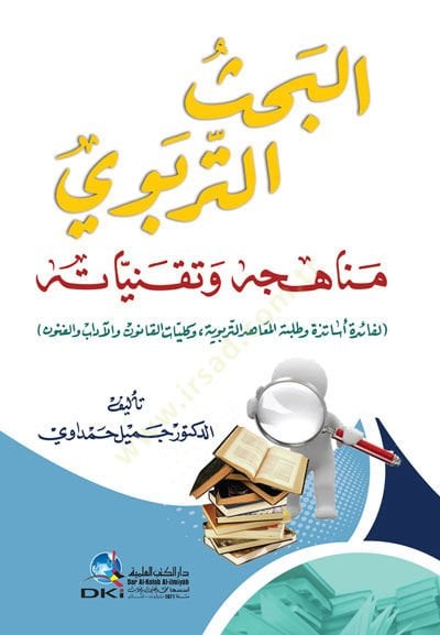 el-Bahsüt-Terbevi - البحث التربوي