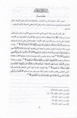 el-Buhusul-Fıkhiyye fi Mesailiş-Şeriyyetil-Hılafiyye  - البحوث الفقهية في مسائل الشريعة الخلافية