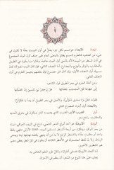 El-Mucemül-Vafi fi İlmil-Aruz vel-Kavafi - المعجم الوافي في علم العروض والقوافي