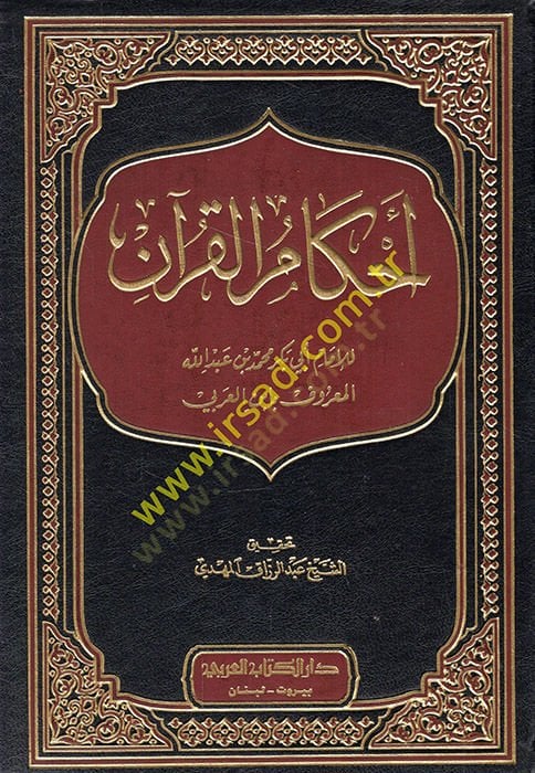 Ahkamül-Kuran  - أحكام القرآن
