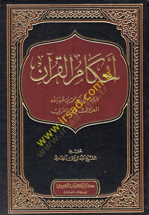 Ahkamül-Kuran  - أحكام القرآن