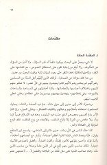 Suratüs-Sahabiyyu fi Kitabil-Hadis   - صورة الصحابي في كتاب الحديث