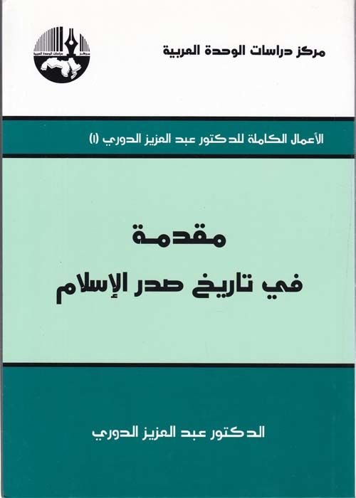 Mukaddime fi Tarihi Sadril-İslam  - مقدمة في تاريخ صدر الإسلام